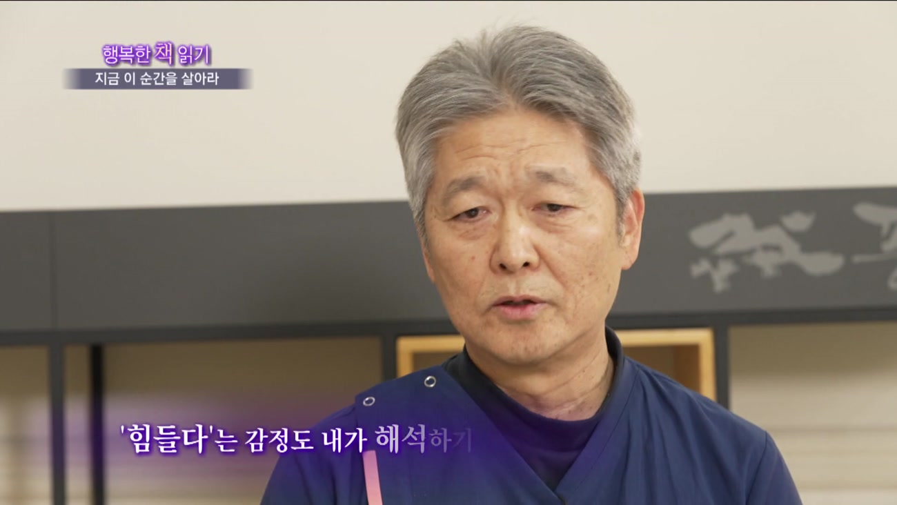 <행복한책읽기>지금 이 순간을 살아라/제창민/풍경요양병원 원장