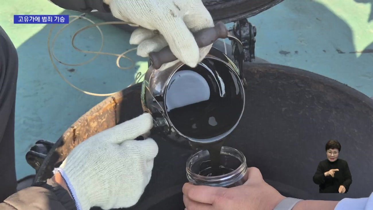 85억원대 '뒷기름' 불법 유통한 업자 구속