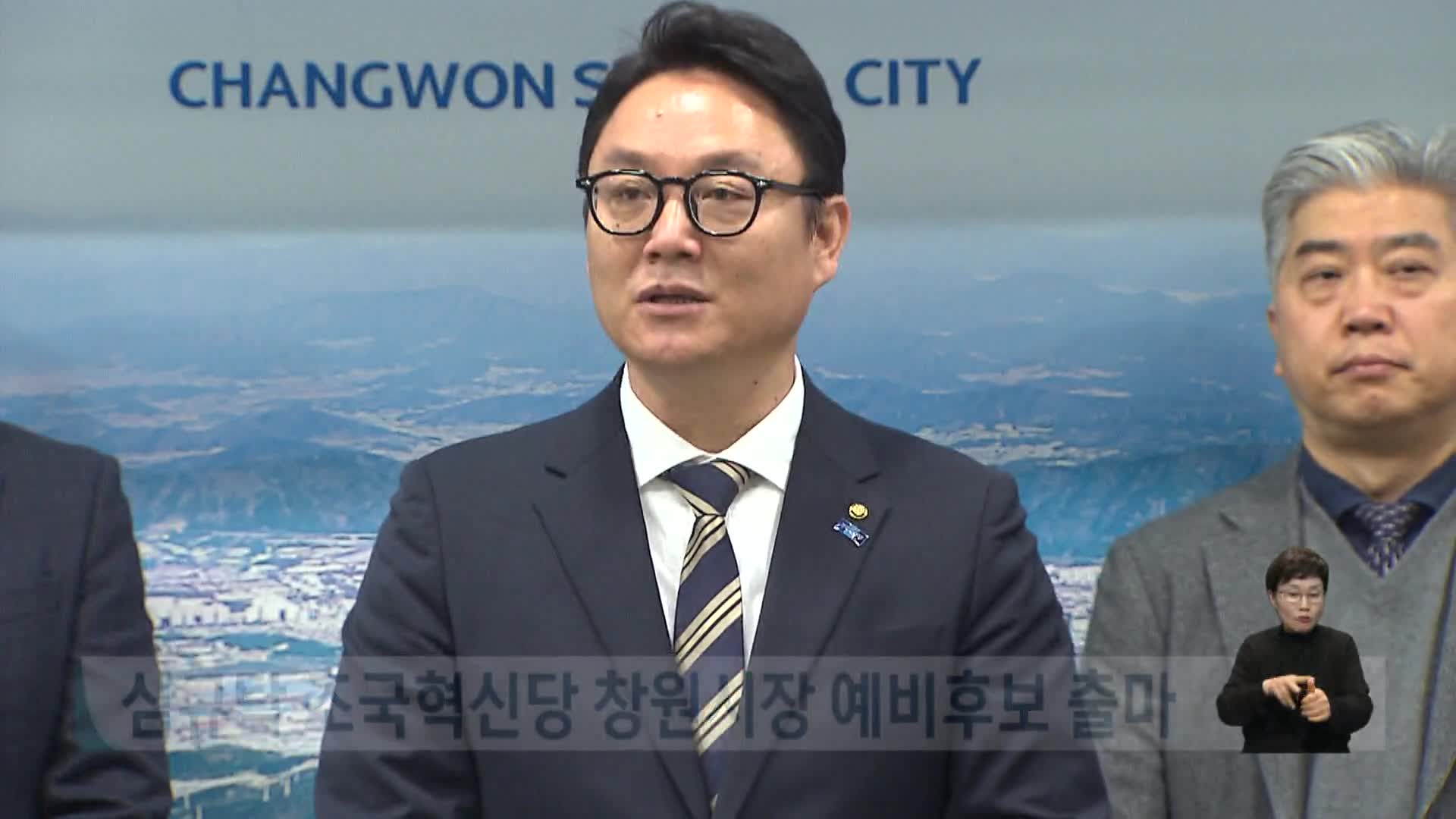 심규탁 조국혁신당 창원시장 예비후보 출마 선언