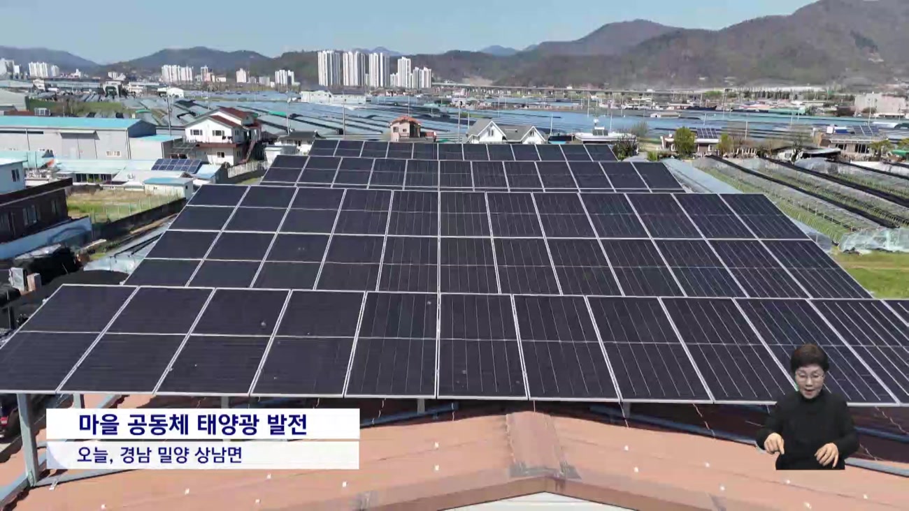 경남 160곳 "우리도 햇빛마을", 에너지 전환 모델 이룰까 