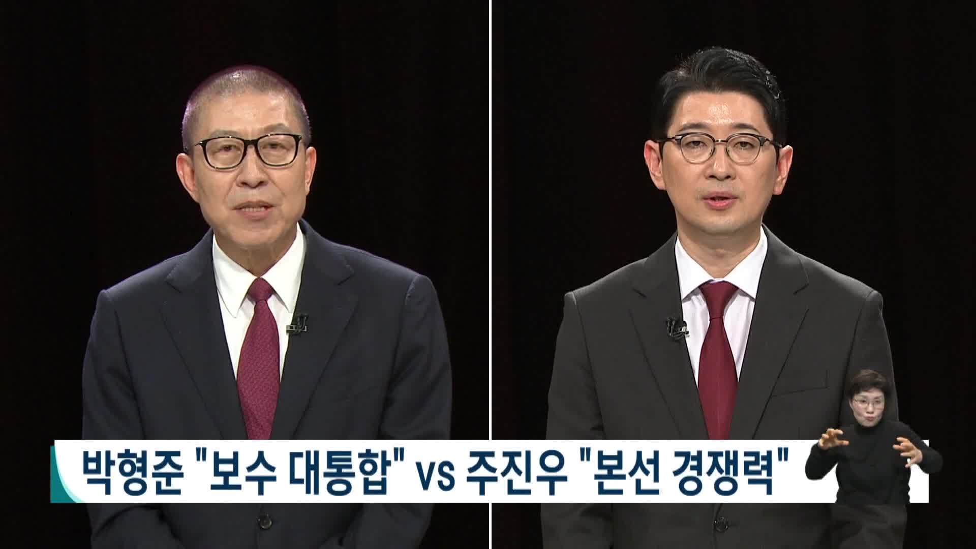 박형준 "보수 대통합" vs 주진우 "본선 경쟁력"