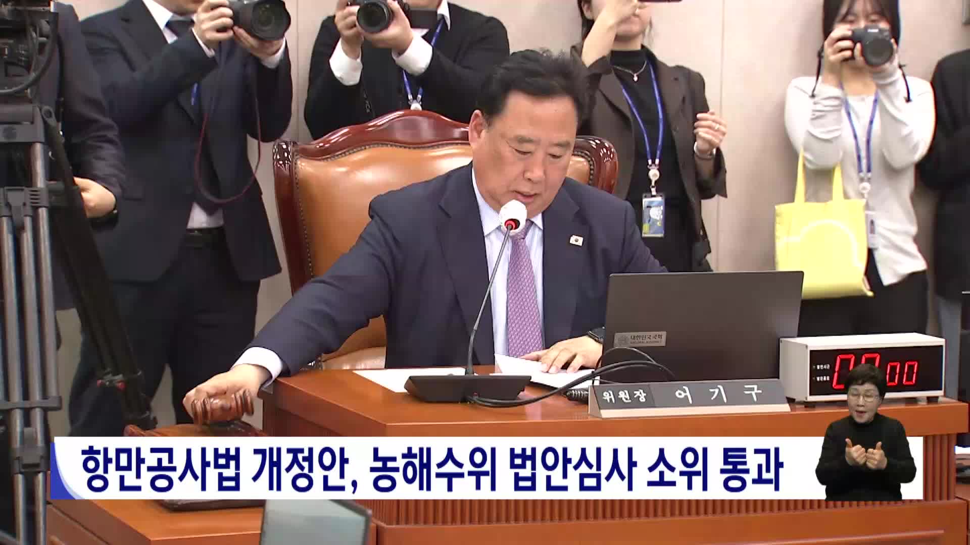 항만공사법 개정안, 국회 법안심사 소위 통과