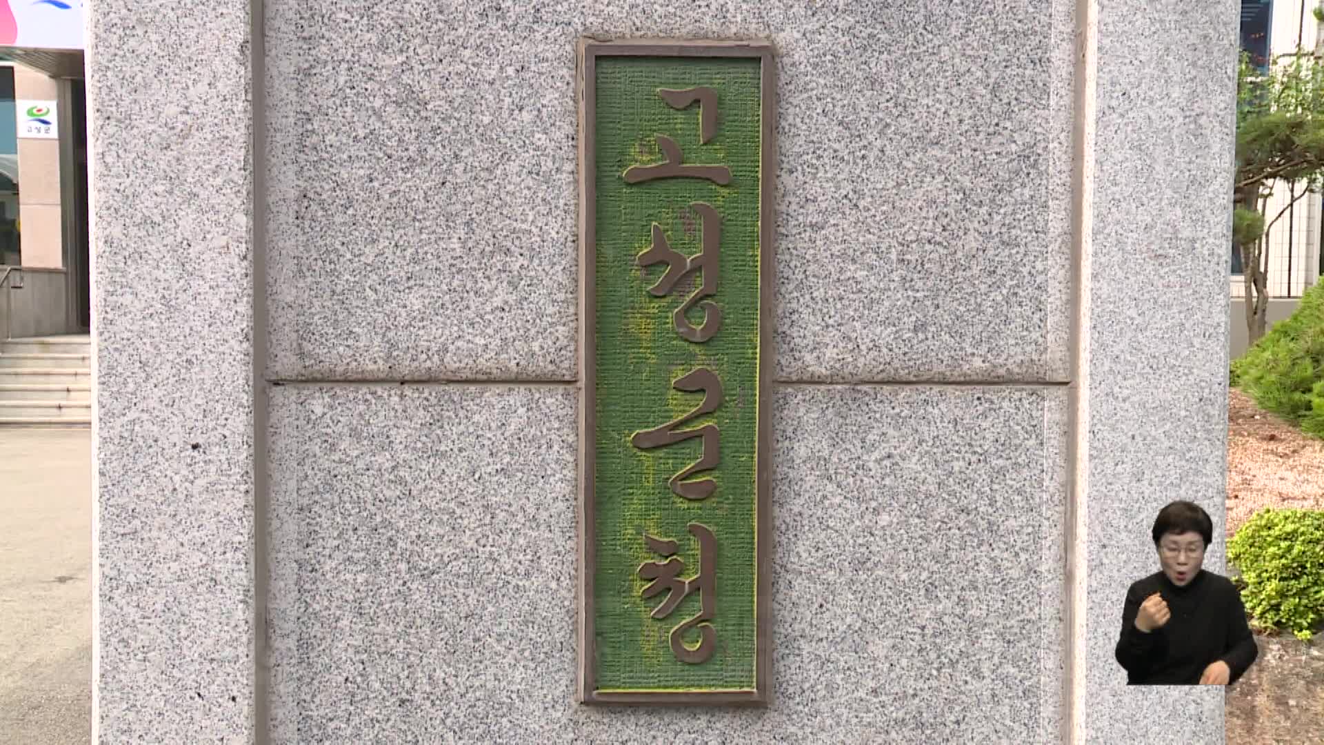 경남 고성군, 군민 1인당 30만원 민생활력지원금 추진