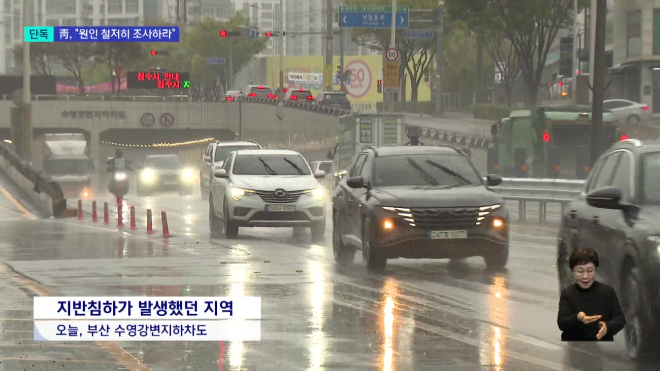 [단독] 대심도터널 관련 다른 침하피해 또 있었다...청와대도 '관심'