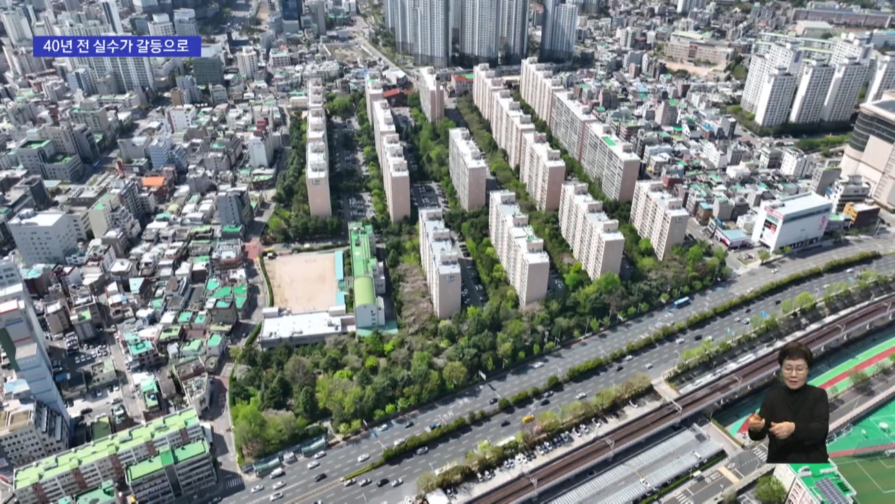 행정 실수가 불러온 갈등...동래럭키 공원 부지 분쟁