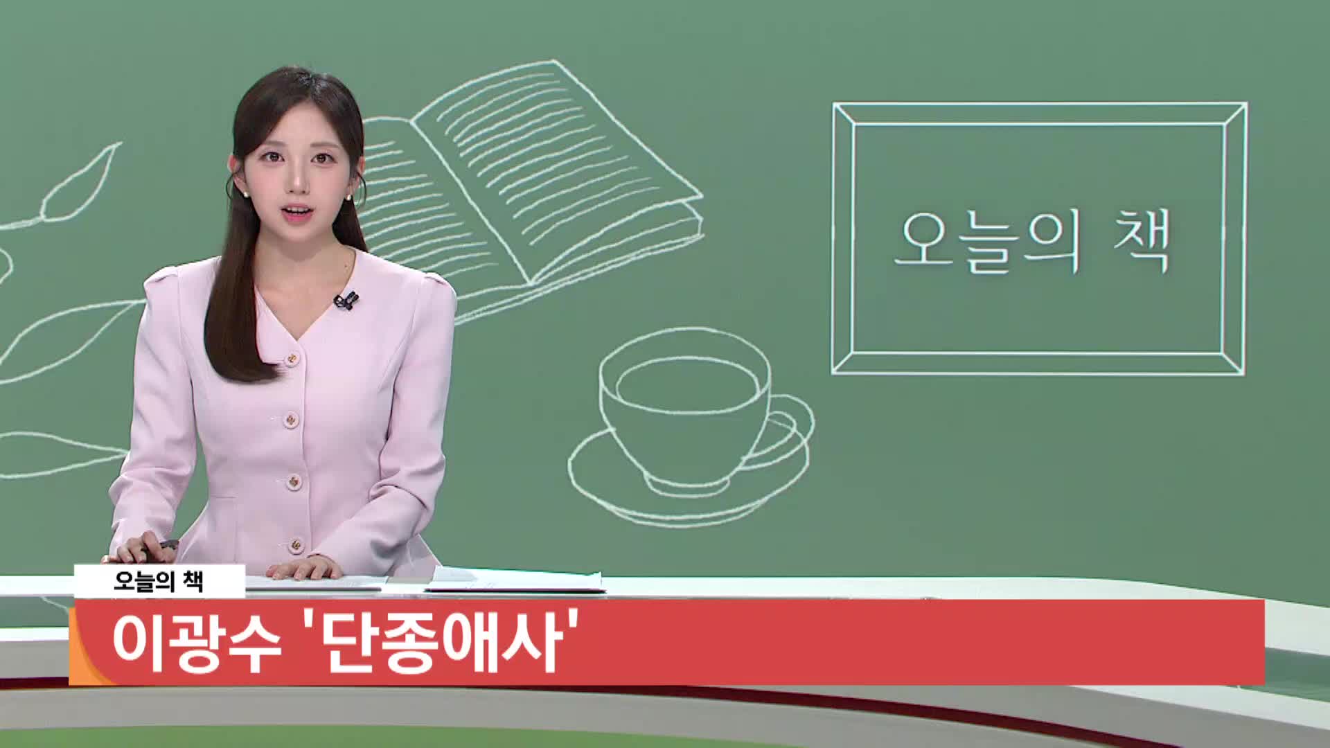 [오늘의책]-단종애사