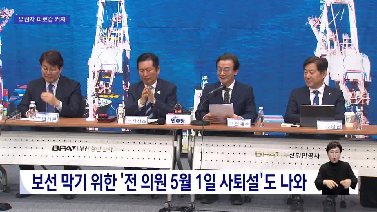 북구갑 보궐선거 '복잡한 셈법' 유권자 '답답'