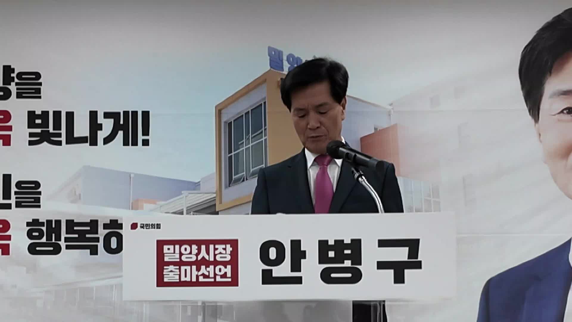 [2026전국동시지방선거]-안병구 경남 밀양시장 재선 출마 선언
