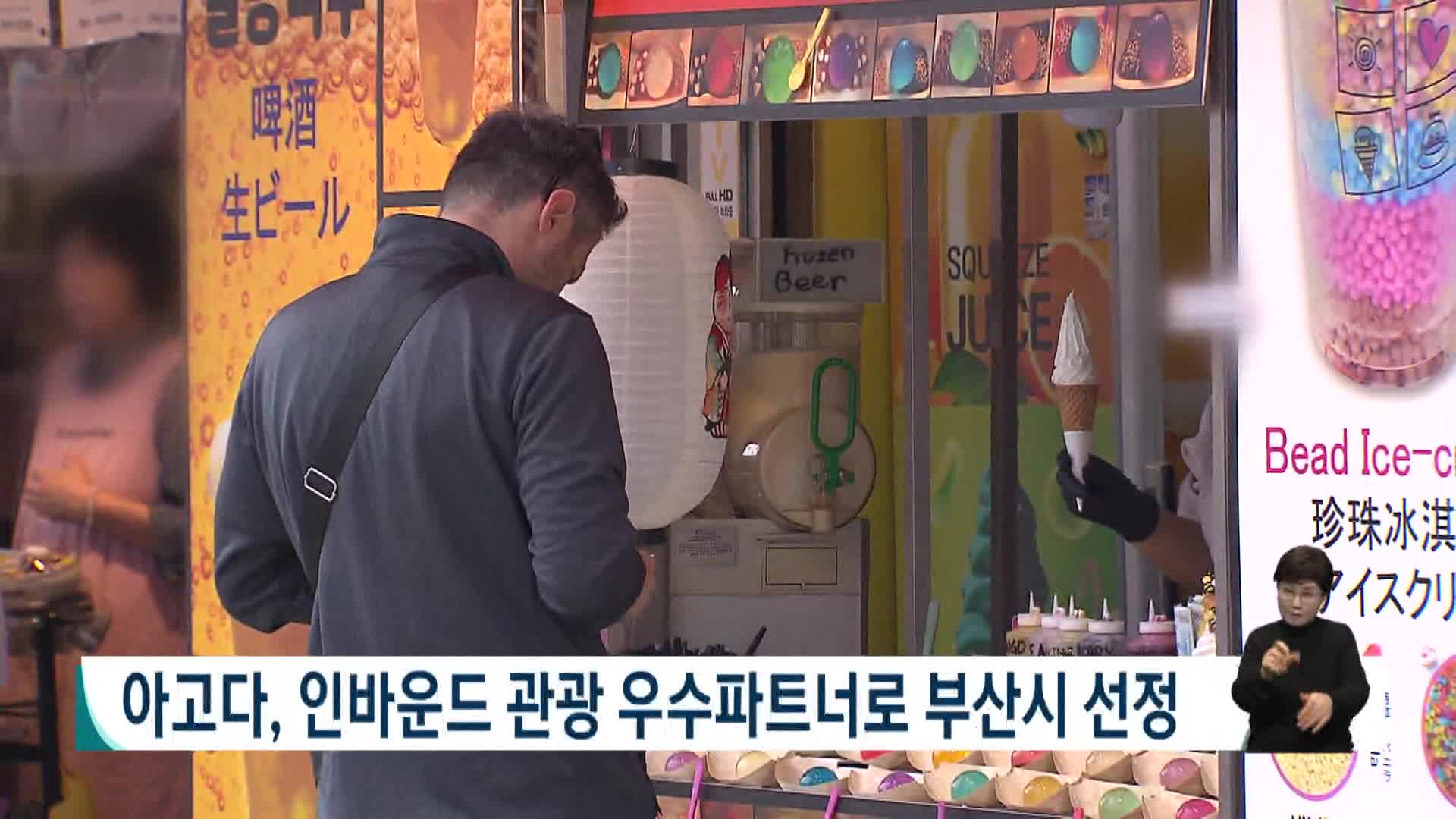 부산시 인바운드 관광 우수파트너 선정