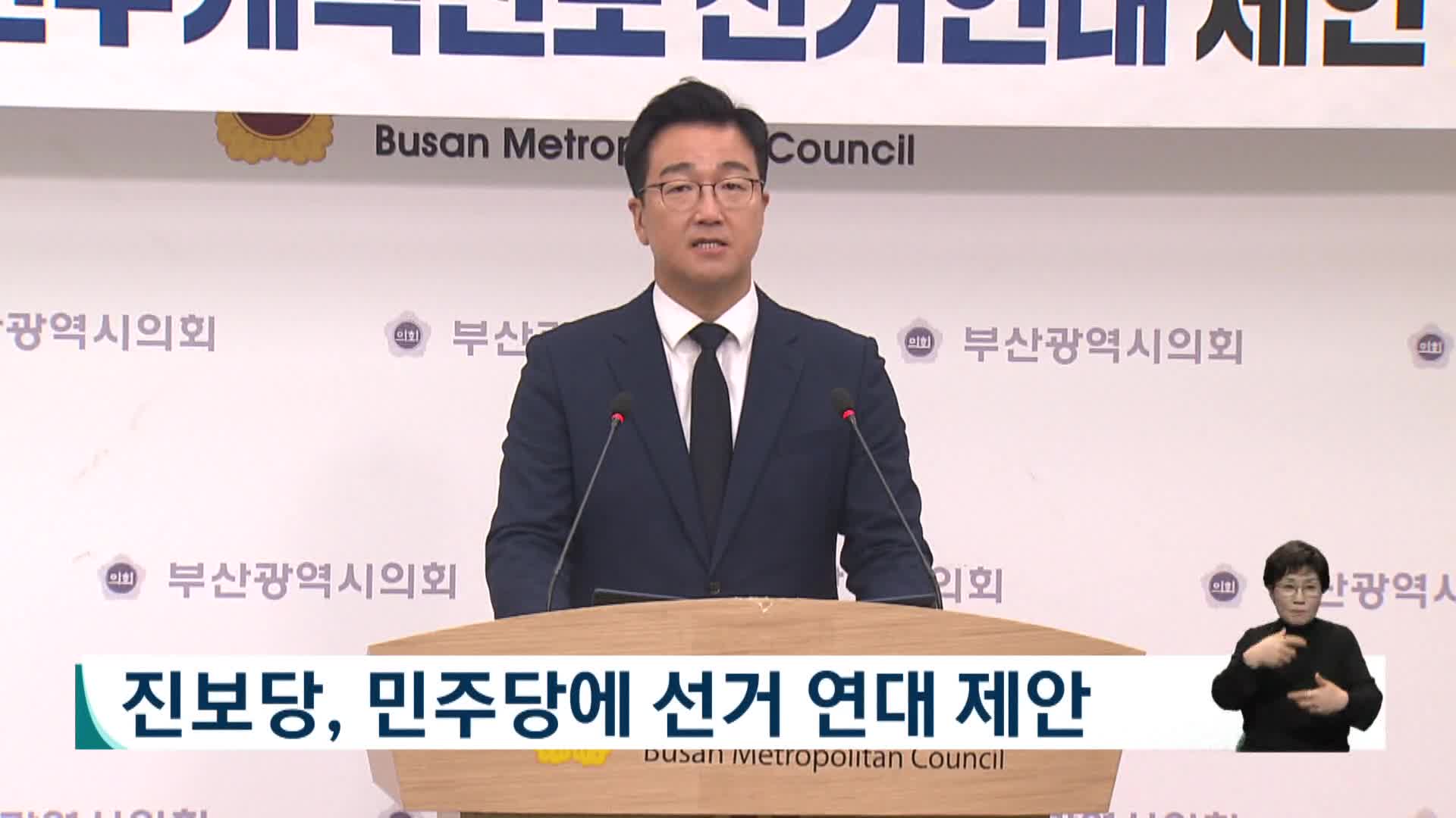 진보당, 민주당에 선거 연대 제안