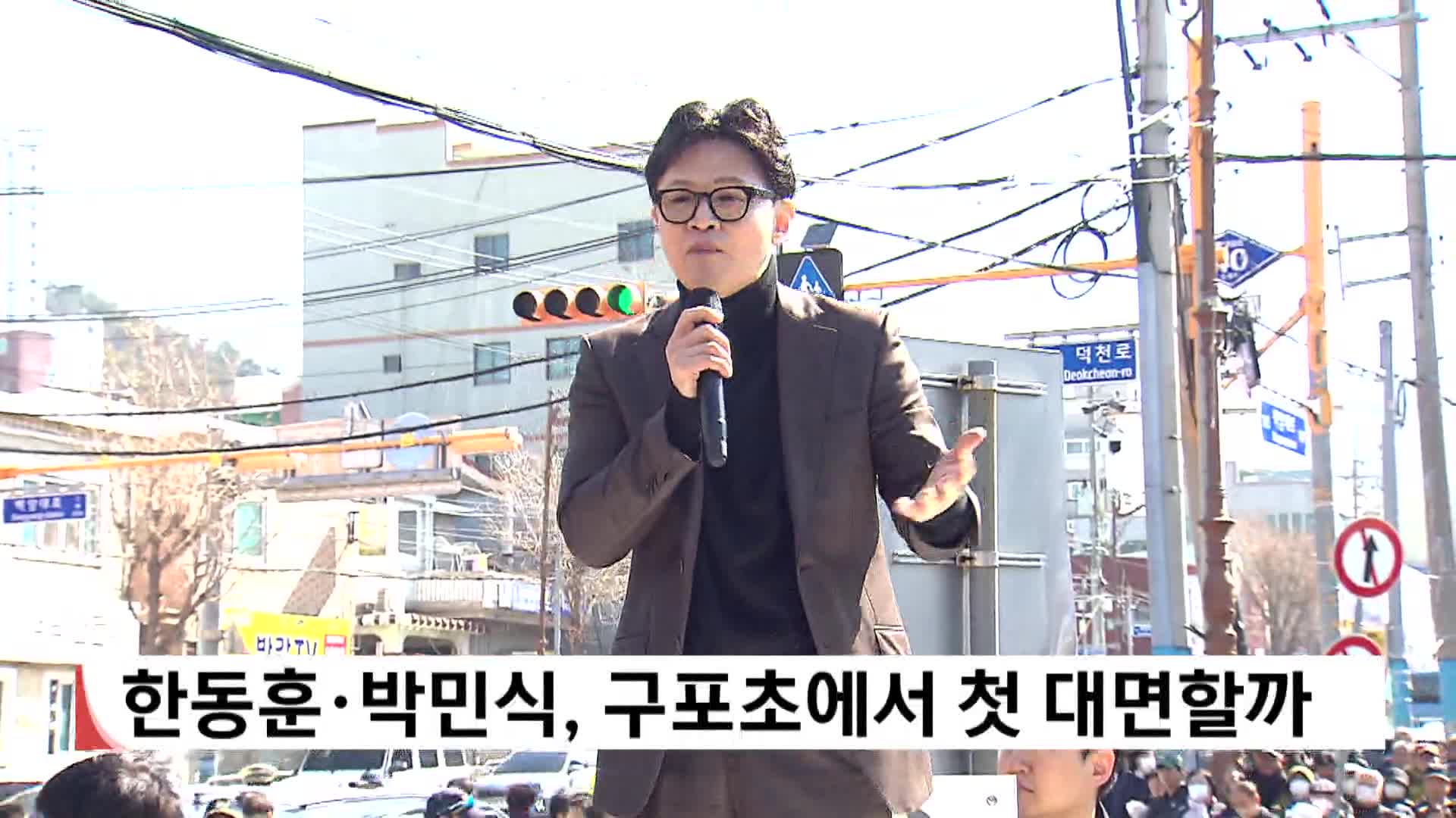 [2026전국동시지방선거 '국민의선택']한동훈*박민식, 구포초에서 첫 대면할까