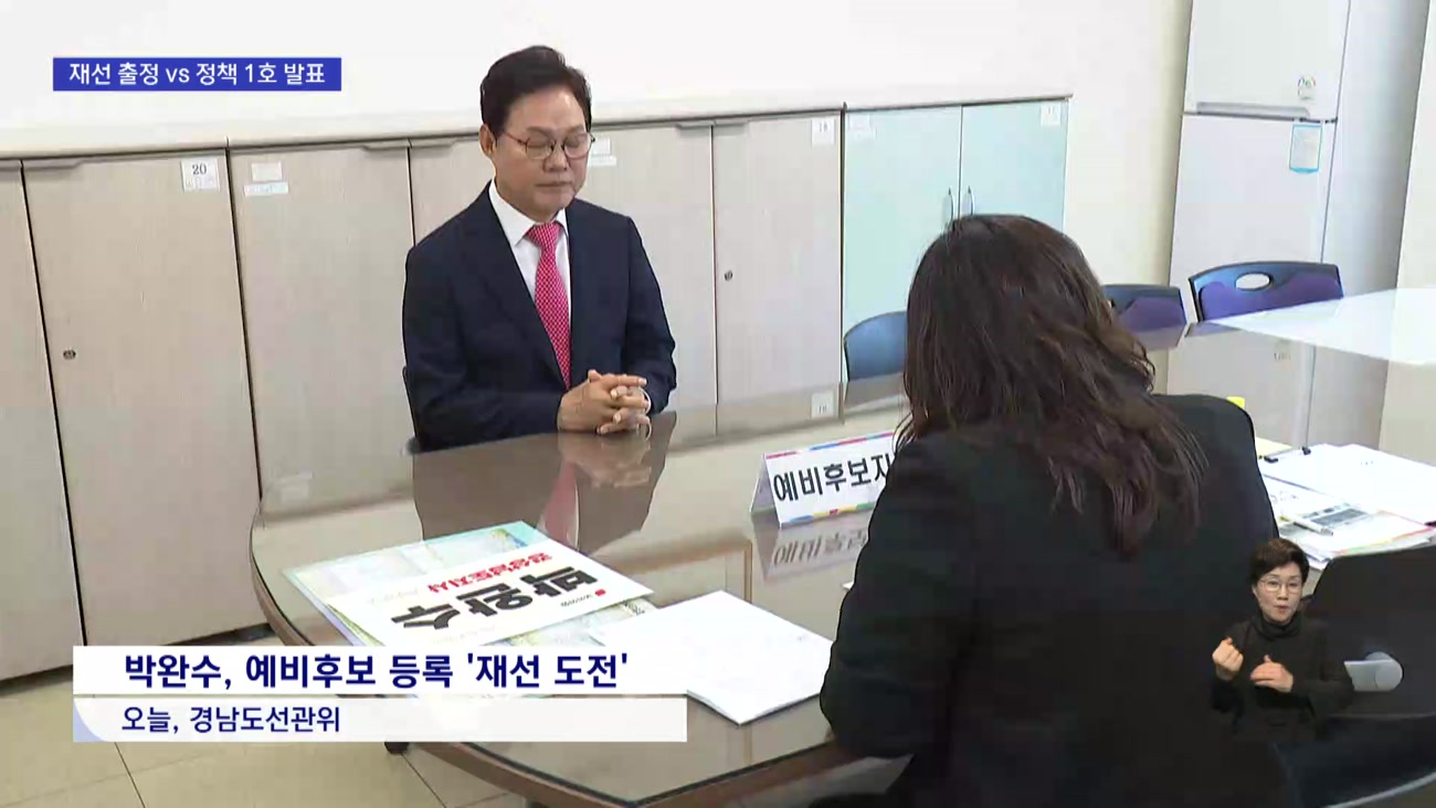 [2026전국동시지방선거 '국민의선택']김경수vs박완수 전현직도지사 '맞대결 본격화'