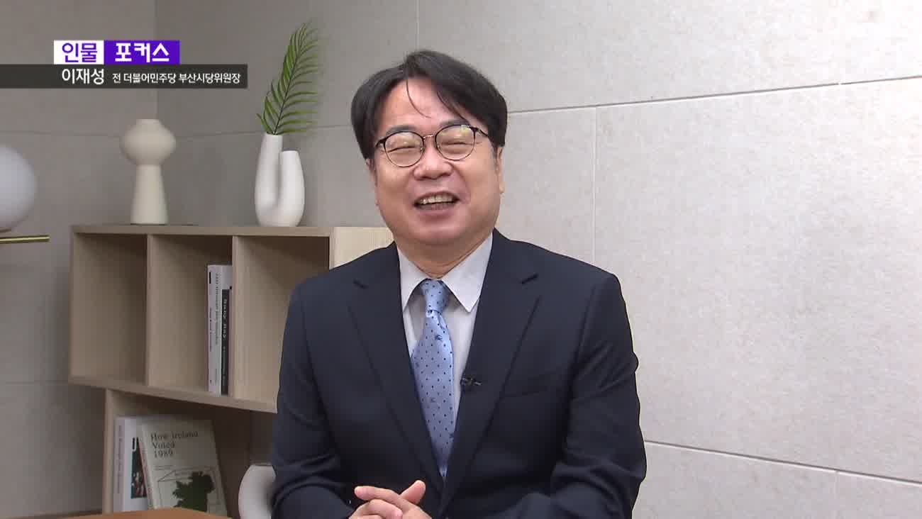 [인물포커스] - 이재성 민주당 전 시당위원장 