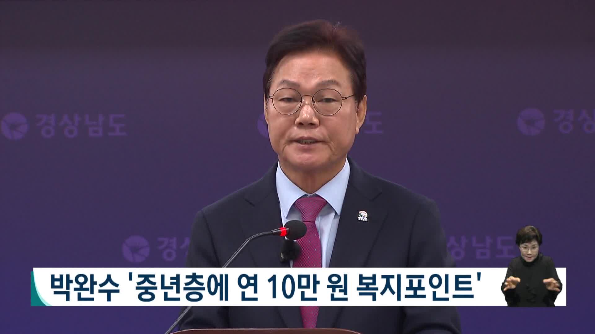 [2026전국동시지방선거 '국민의선택']박완수 '중년층에 연 10만원' 복지포인트' 