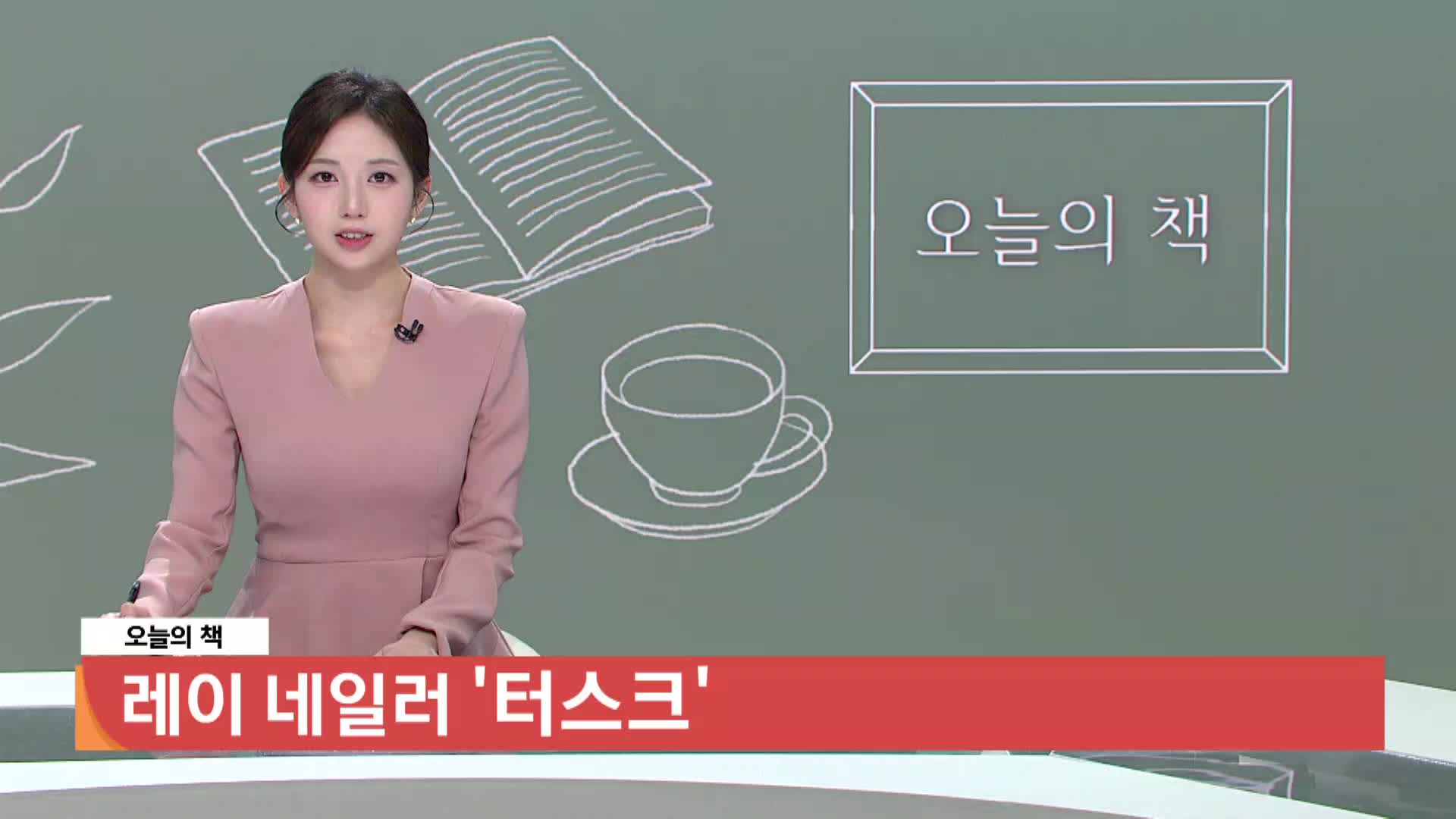 [오늘의책]-터스크