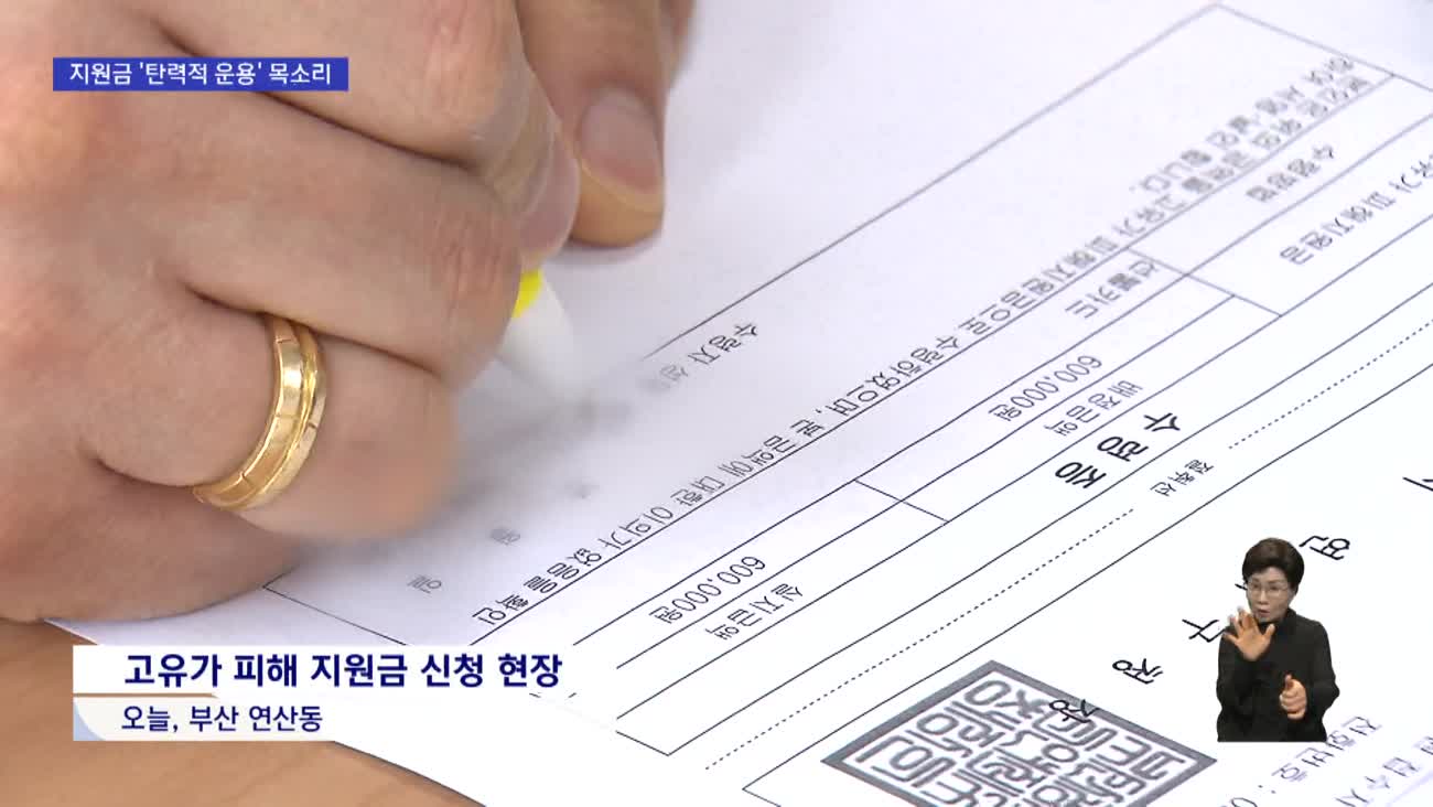 고유가 피해지원금, 정작 주유소에서는 못 쓴다?