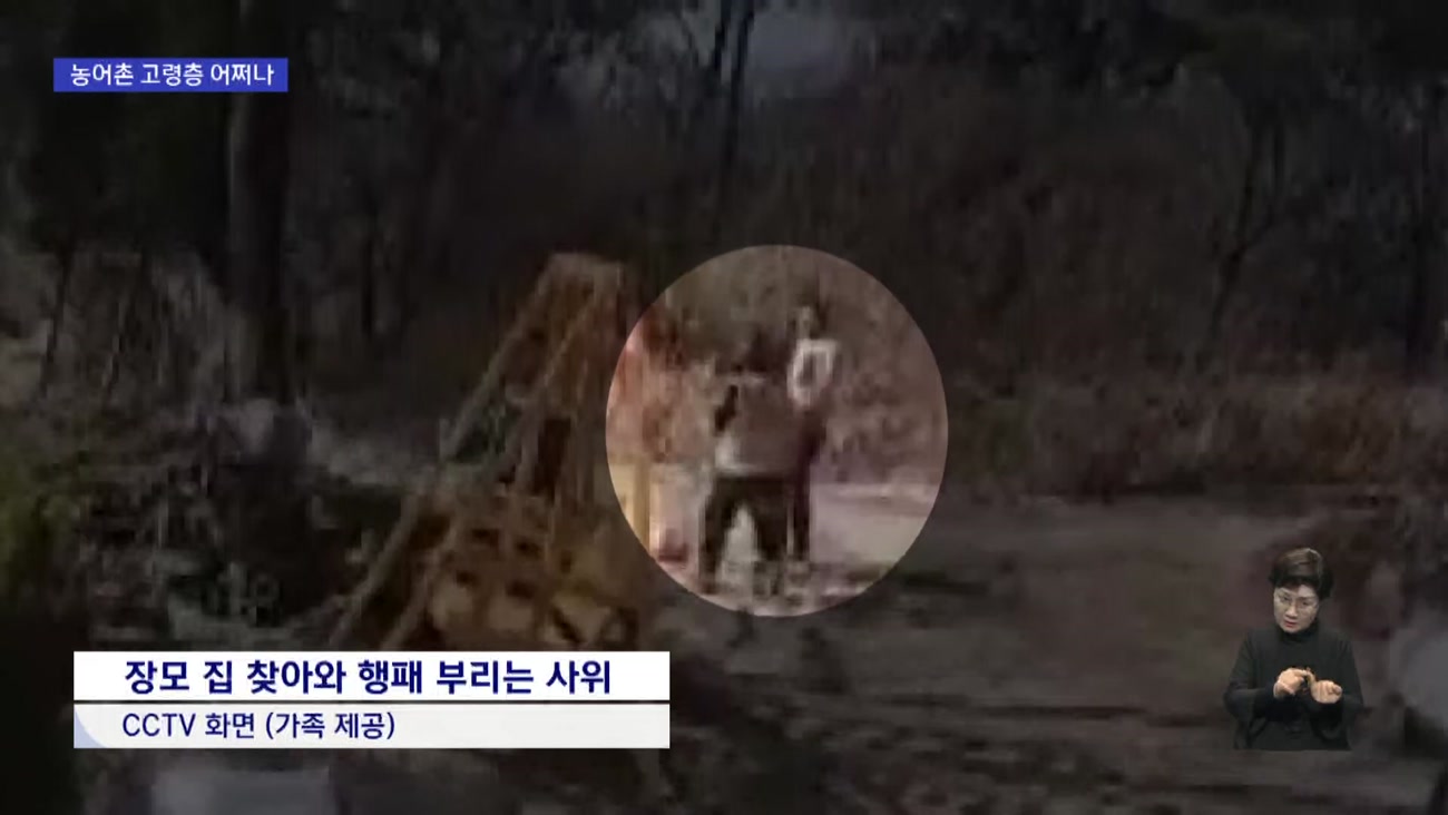  '접근금지명령'에도 결국 숨진 장모...'무용지물' 비판