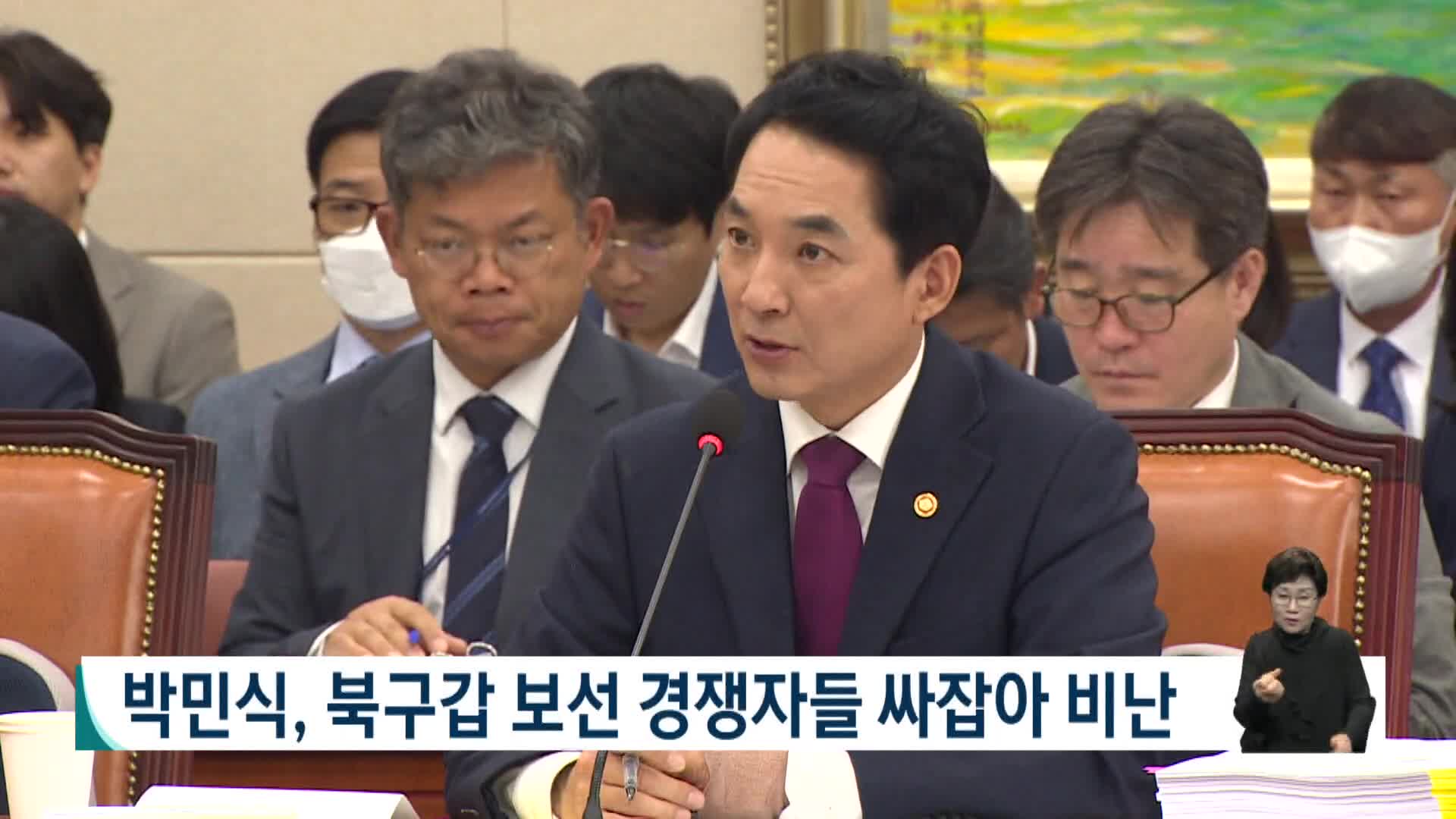 [2026전국동시지방선거 '국민의선택']박민식, 북구갑 보선 경쟁자들 싸잡아 비난