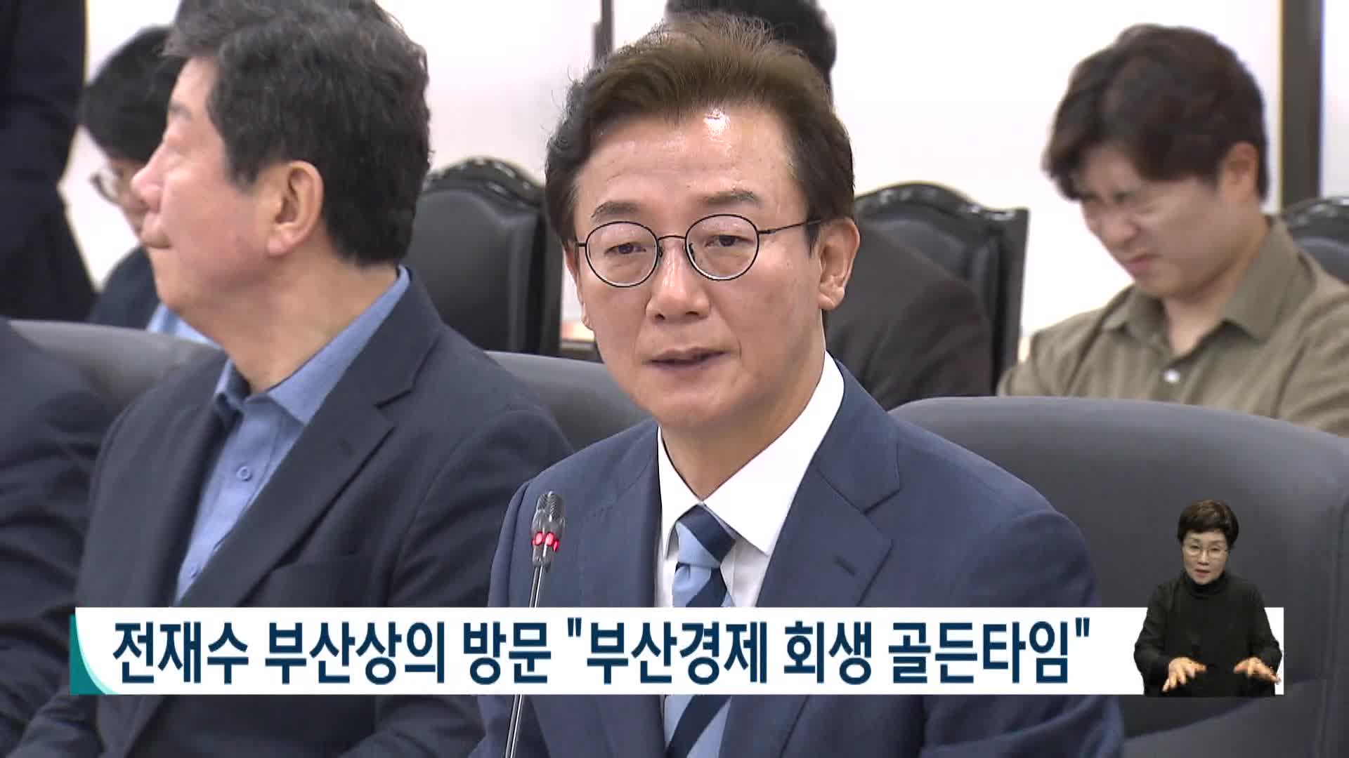 [2026전국동시지방선거 '국민의선택']전재수 부산상의 방문 "부산경제 회생 골든타임"