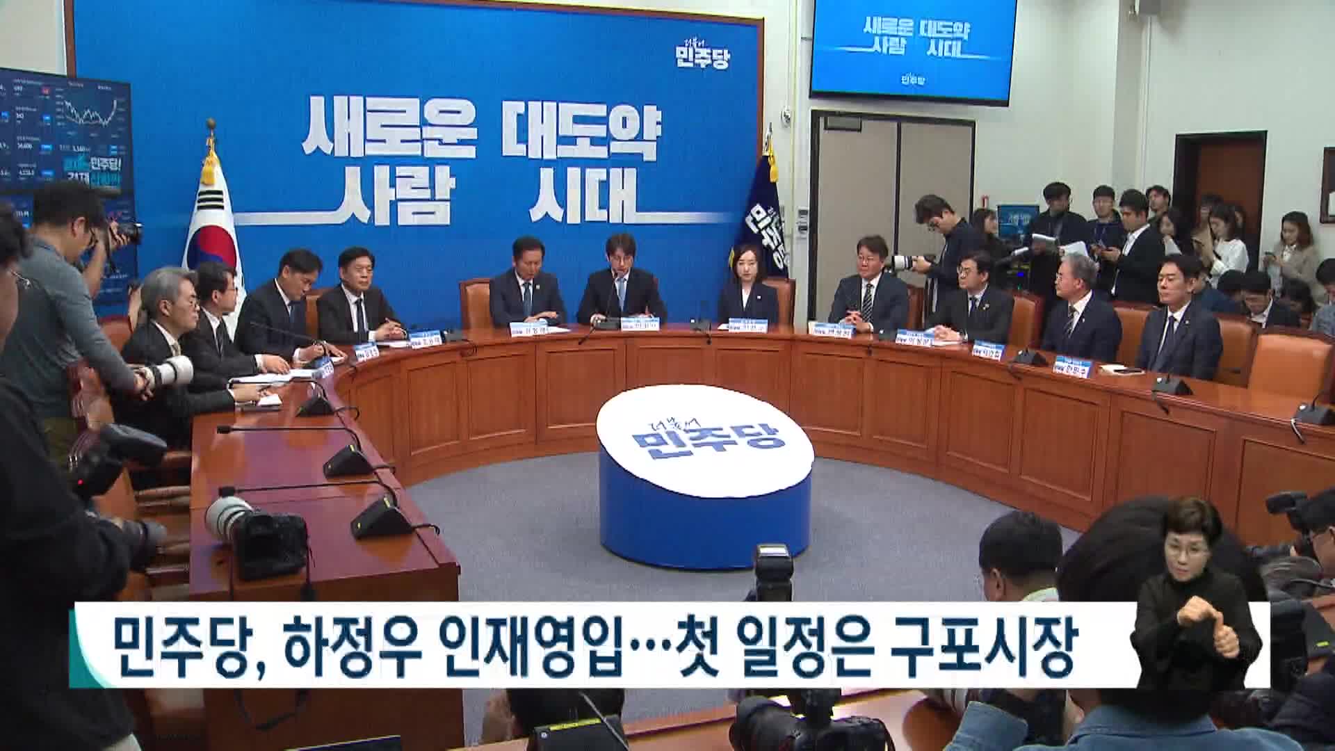 [2026전국동시지방선거 '국민의선택']민주당, 하정우 인재영입..첫 일정은 구포시장