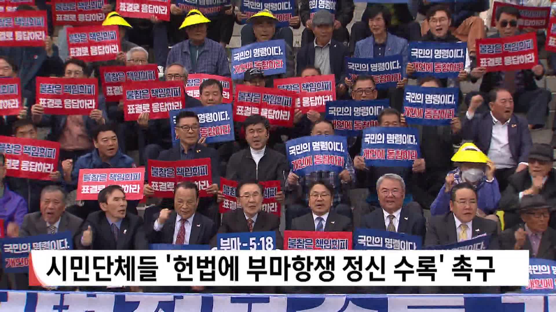 "헌법에 부마항쟁 정신 수록하라" 촉구하며 삭발