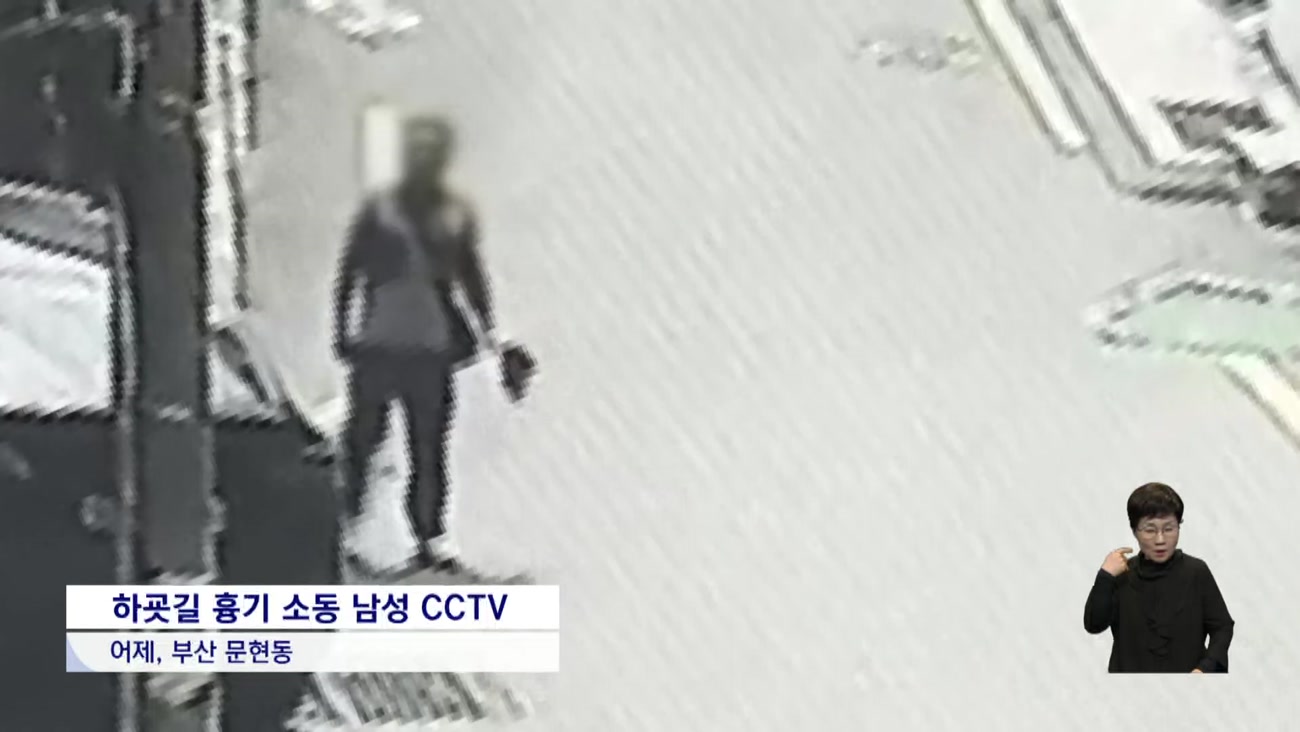 어린이집 앞 흉기들고 소란피운 60대 체포