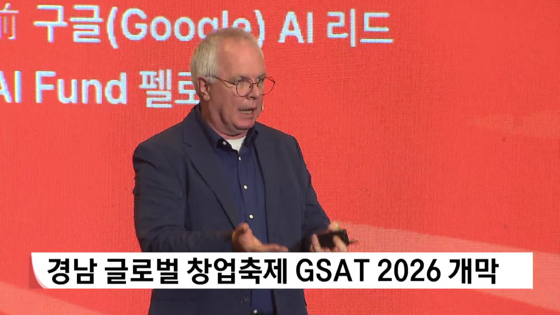 경남 글로벌 창업축제 GSAT 2026 개막