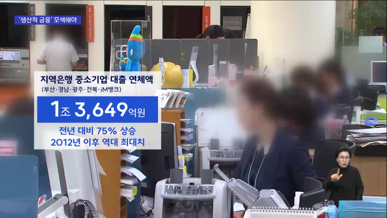 경기 침체에 힘 빠진 중소기업...지역은행도 빨간불