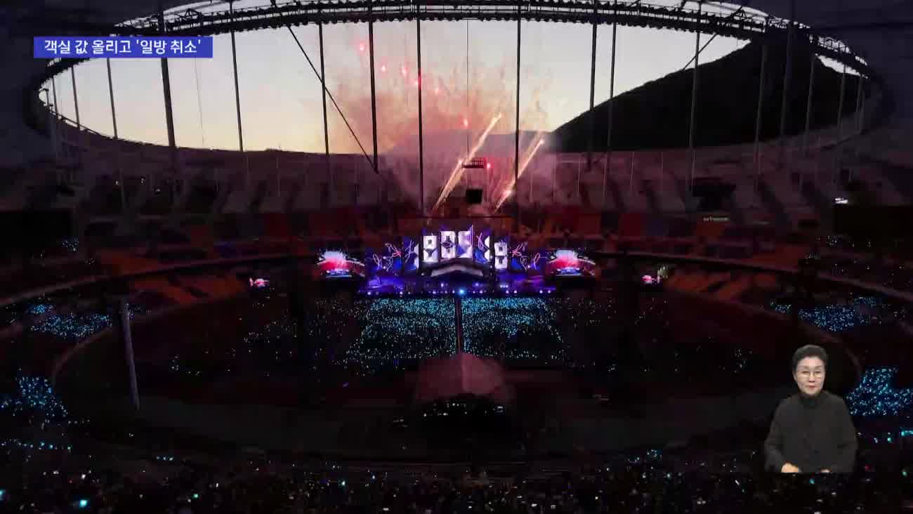 BTS 부산 공연 앞두고 또 바가지 요금 논란