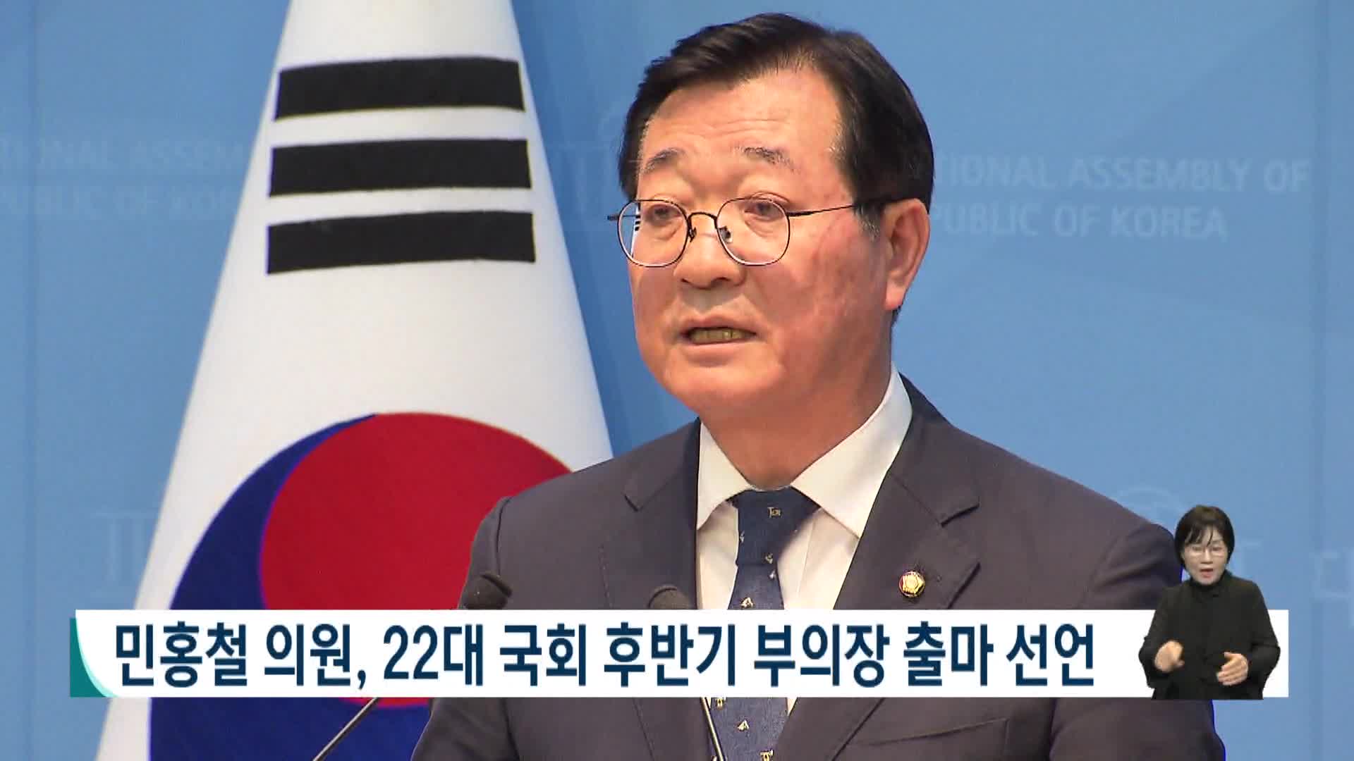 [2026전국동시지방선거 '국민의선택']민홍철 의원, 후반기 국회 부의장 출마 선언