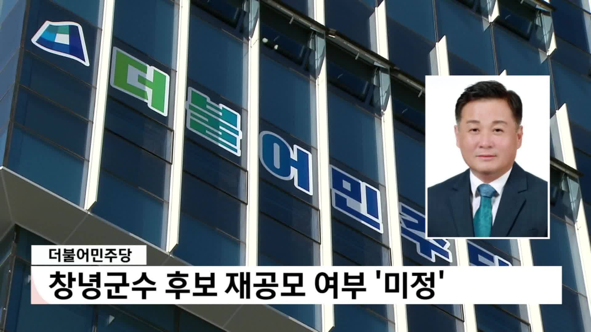 박태승 민주당 창녕군수 예비후보 출마 포기