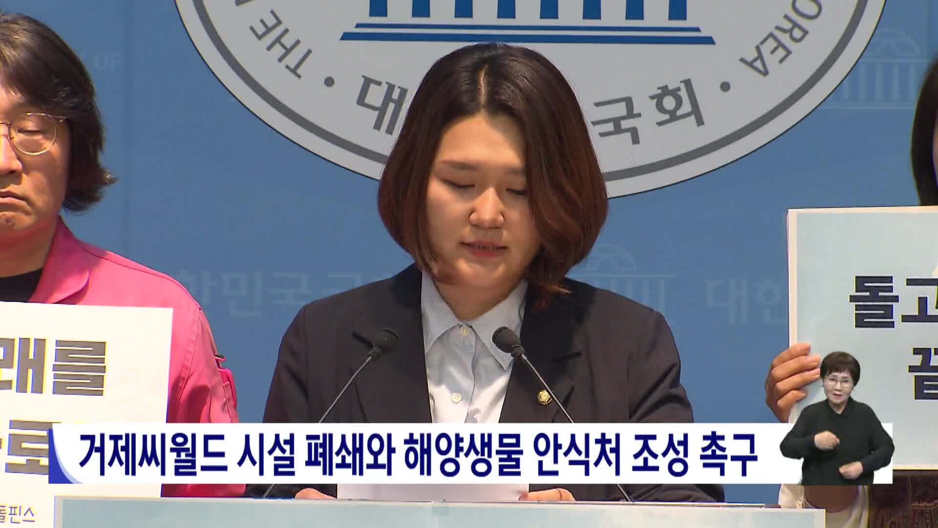 거제씨월드 해양생물 안식처 조성 촉구