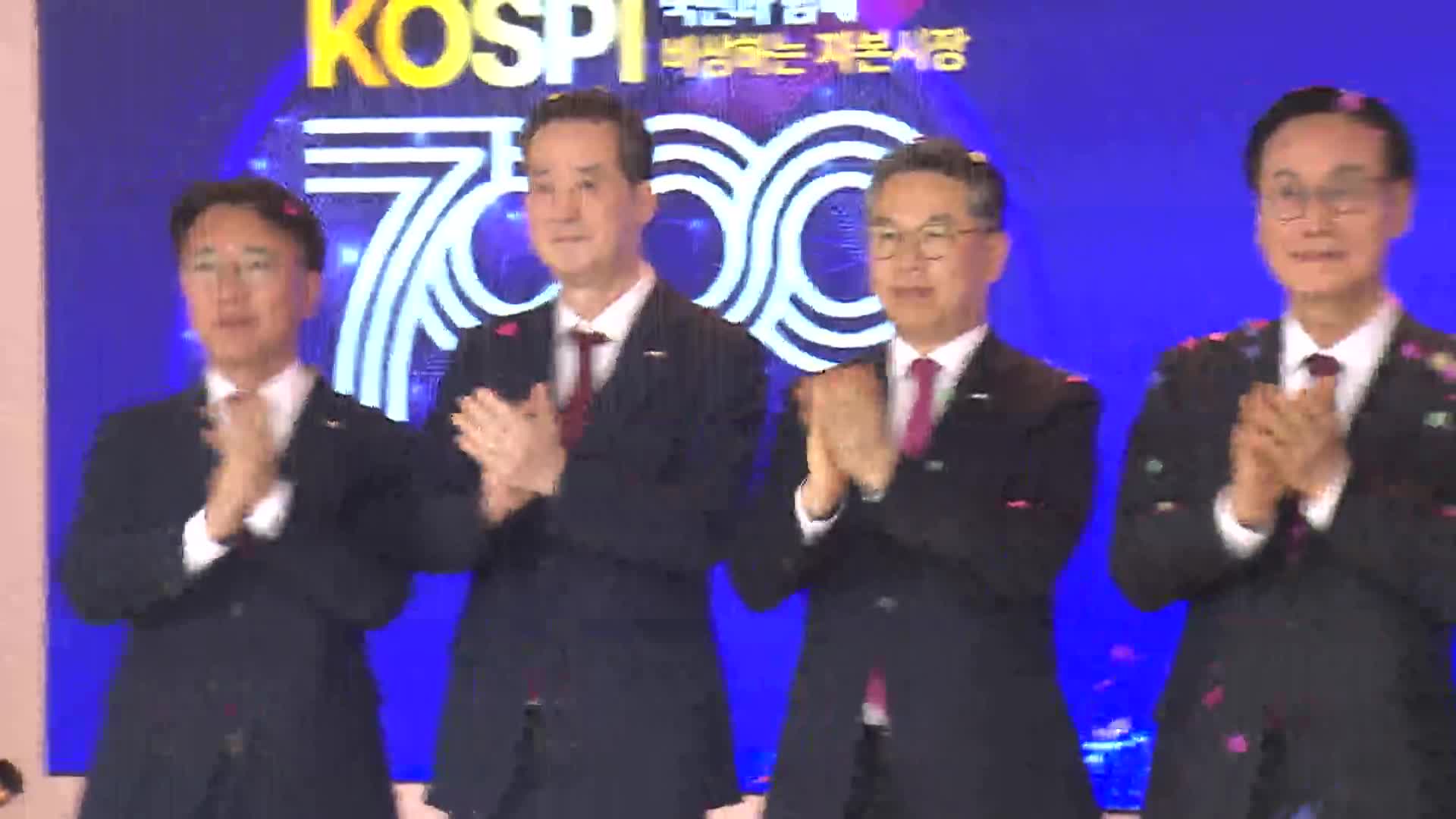 한국거래소 코스피 7,000시대 기념행사