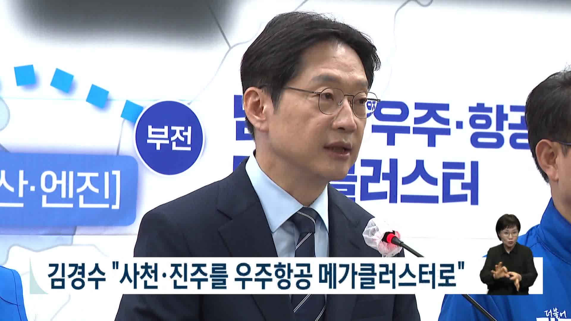 [2026전국동시지방선거 '국민의선택']경남도지사 후보 지역 거점 공약 경쟁 