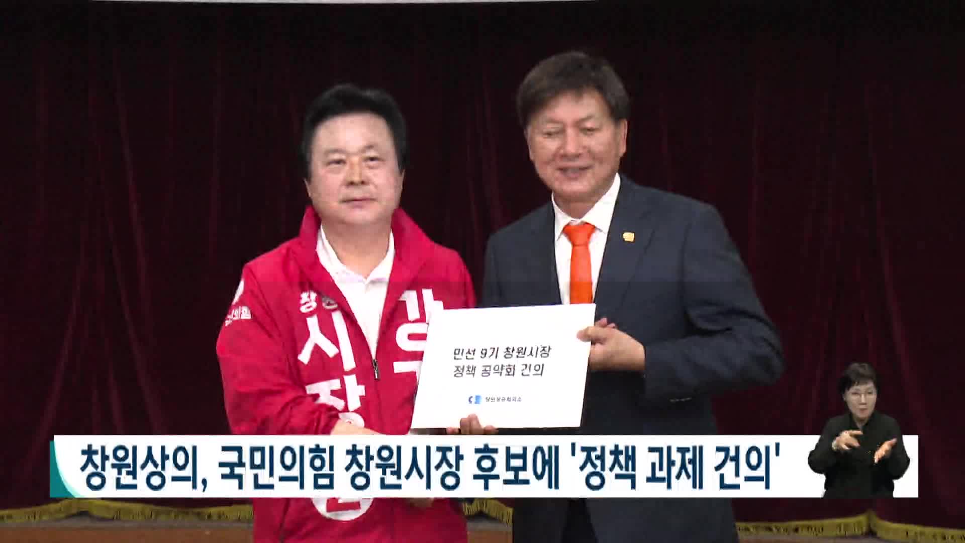 [2026전국동시지방선거 '국민의선택']창원상의, 국민의힘 창원시장 후보에 정책 과제 건의 