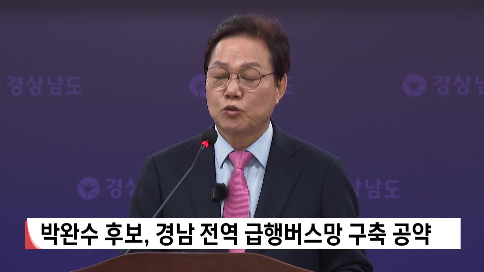 박완수 후보, 경남 전역 급행버스망 구축 공약 