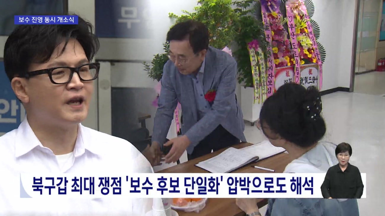 [2026전국동시지방선거 '국민의선택']북구갑 보수 단일화 변수... 주도권 경쟁 서막