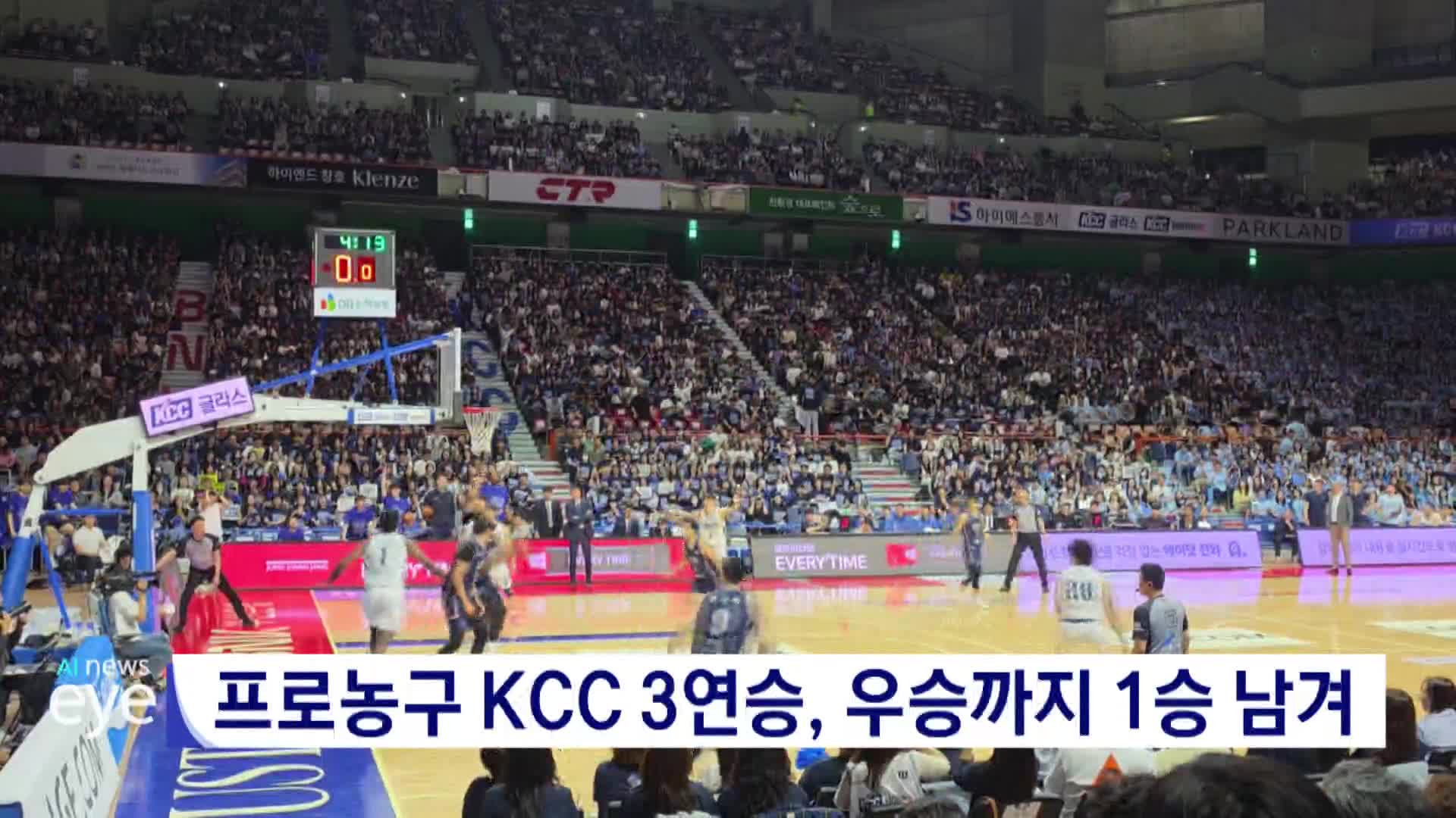 프로농구 KCC, 챔프전 우승까지 1승 남겨