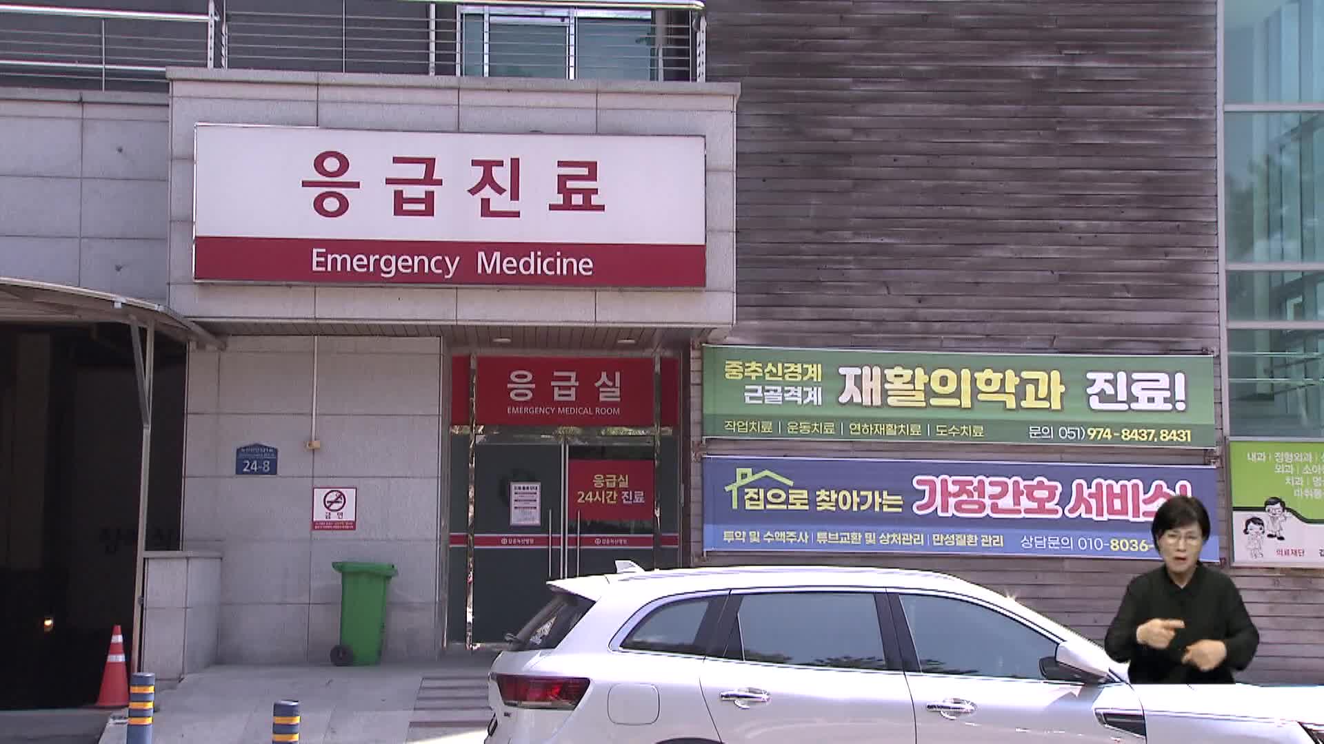 부산 강서구 유일 응급실 6월부터 운영 중단