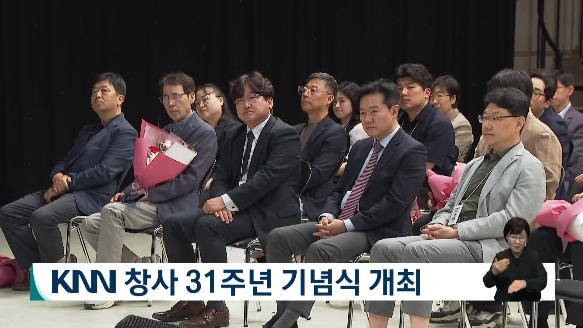 KNN 창사 31주년 기념식 개최