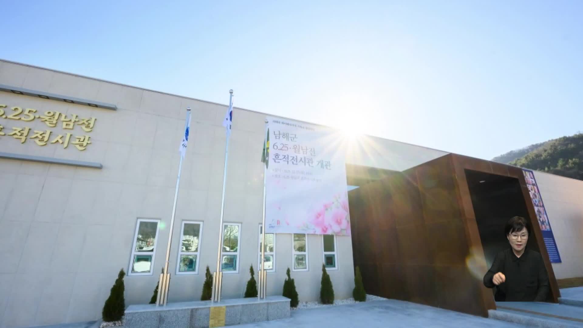6.25*월남전 흔적전시관 현충시설 신규지정