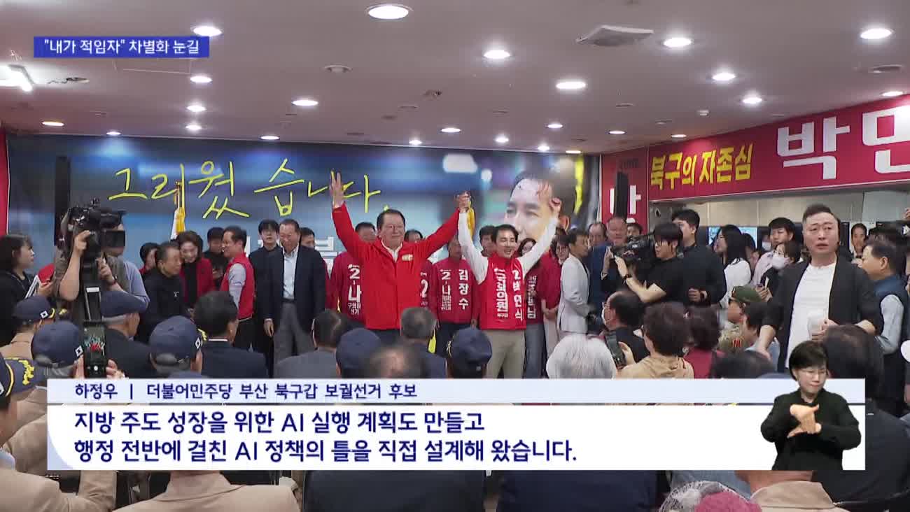 [2026전국동시지방선거]격전지 부산 북구갑...'3인 3색' 표심 공략