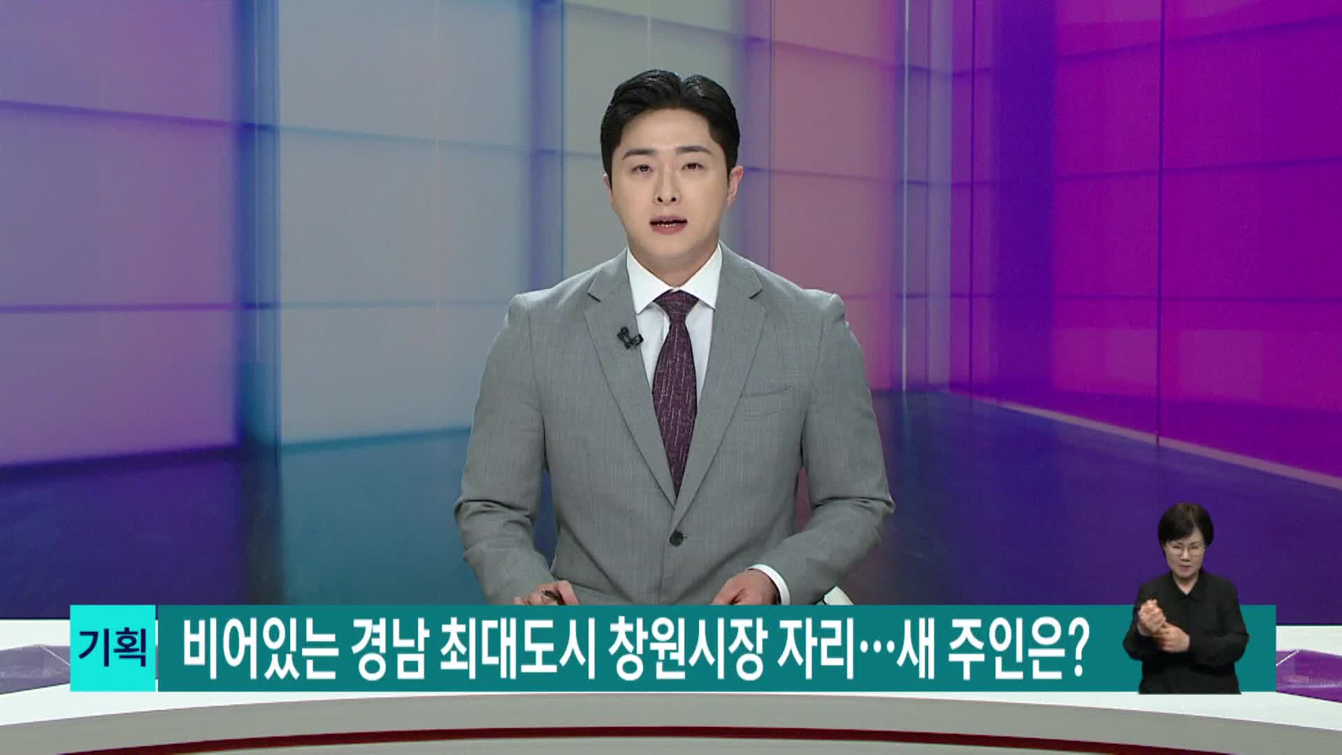 [2026전국동시지방선거]1년 넘게 공석 '창원시장' 차지할 새 주인은?