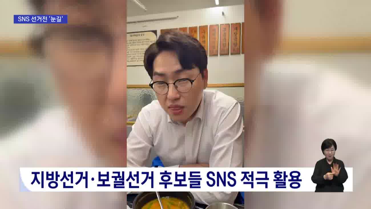 [2026전국동시지방선거]읍소부터 저격까지...'SNS 표심잡기' 경쟁 치열