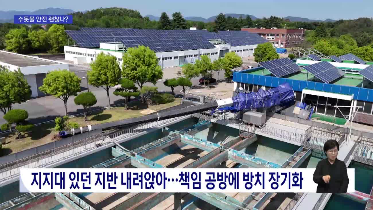 정수장에 넘어진 크레인 방치...책임 두고 '공방'