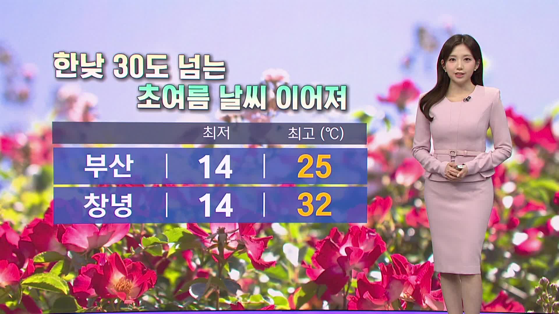 <뉴스아이 날씨>주말 맑은날씨... 경남내륙 낮 최고 30도