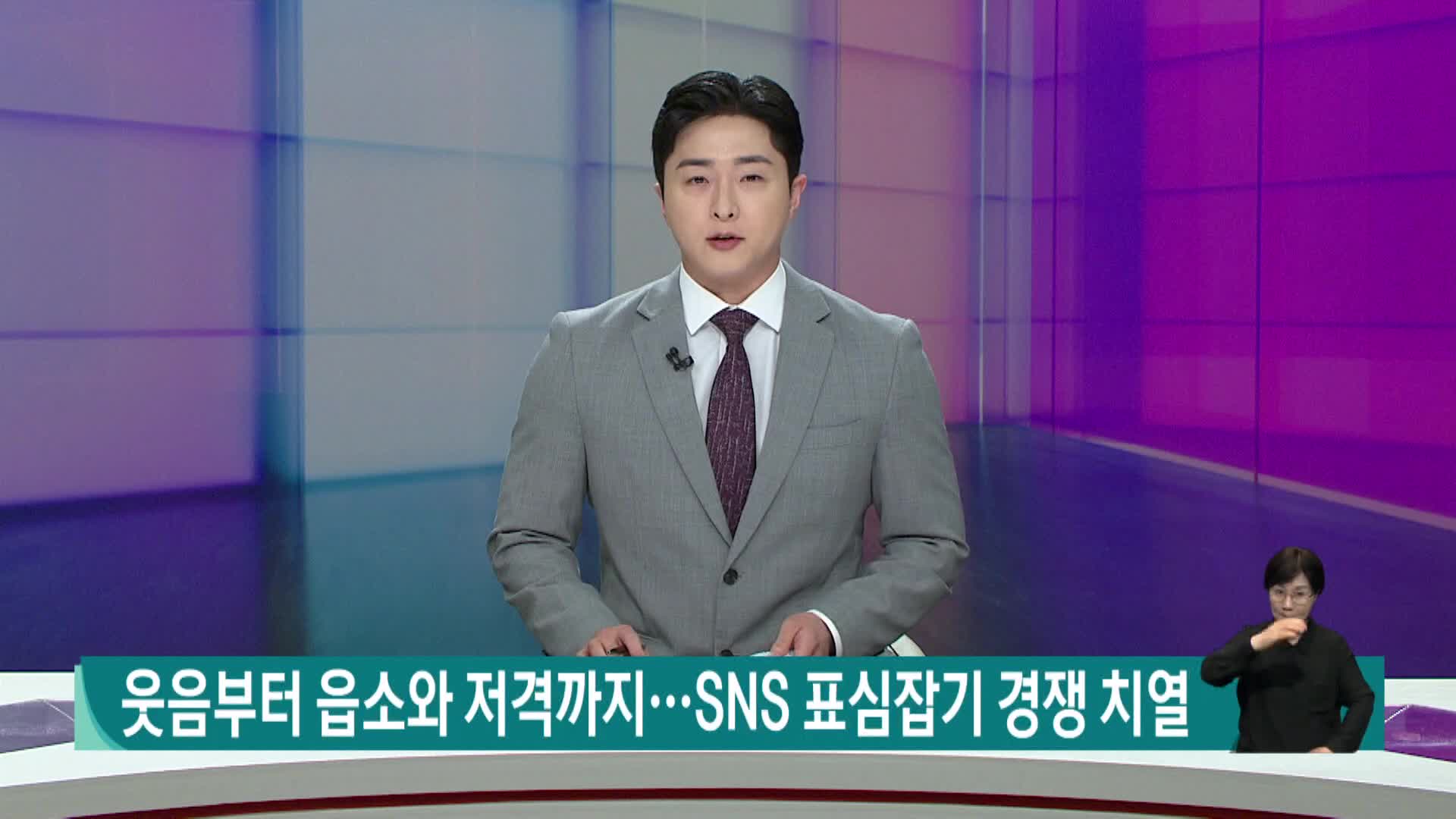 [2026전국동시지방선거]읍소부터 저격까지...'SNS 표심잡기' 경쟁 치열