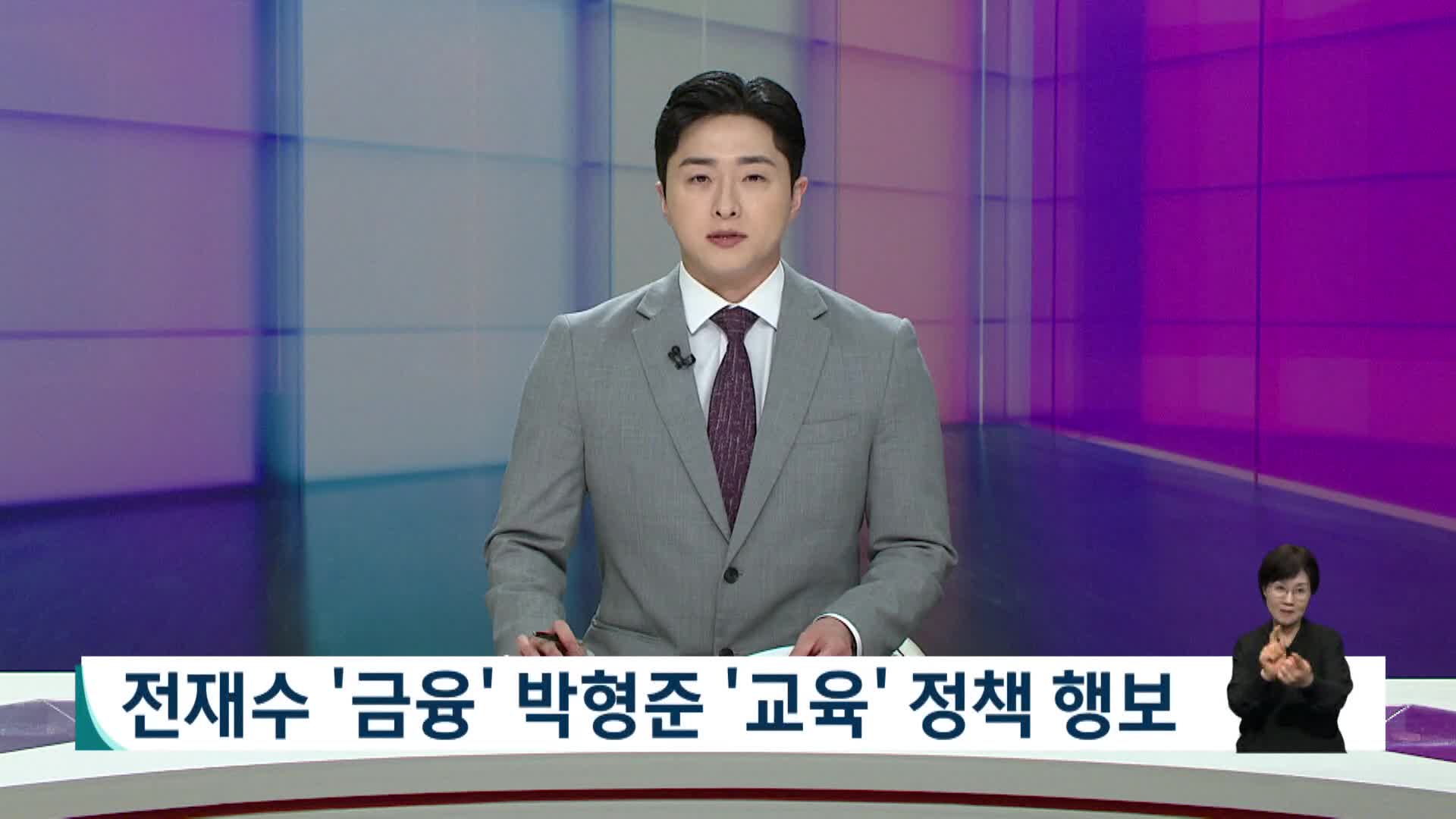 [2026전국동시지방선거]전재수 '금융' 박형준 '교육' 정책 행보