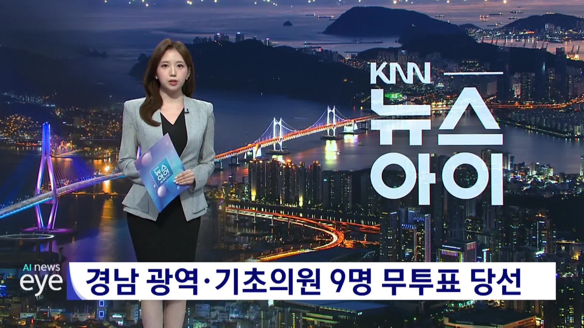 [2026전국동시지방선거 '국민의선택']경남 광역*기초의원 9명 무투표 당선