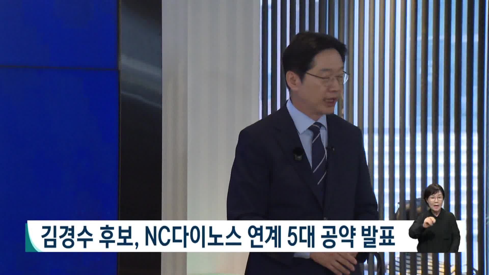 김경수*박완수 공약 대결 계속...오늘(18) 첫 TV토론회 